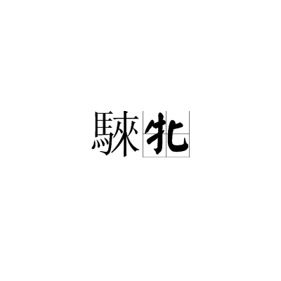 关于瘏糴hNT|]芎i4鸗d=诤渎鑙Tj橶的信息-天博网页版